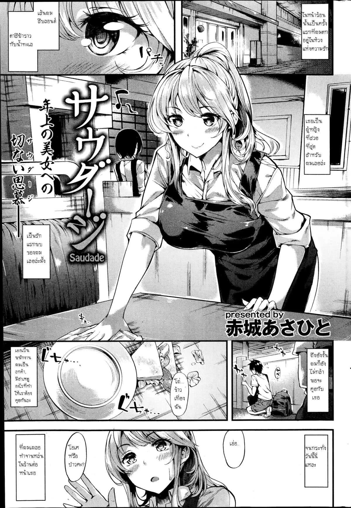 เป็นได้แค่พี่น้อง [Akagi Asahito] Saudade - That Summer Fell in Love with Onee-san