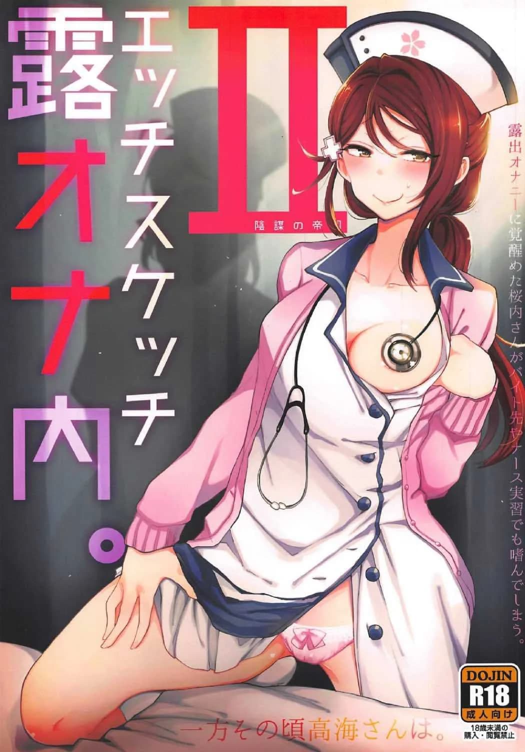 เกืดอารมณ์ขึ้นมา (Bokura no Love Live! 16) [Inbou no Teikoku (IN-KA of the Dead)] Ecchi Sketch Ro Ona Uchi. (Love Live! Sunshine!!) [Thai ภาษาไทย] [Mr.Night]