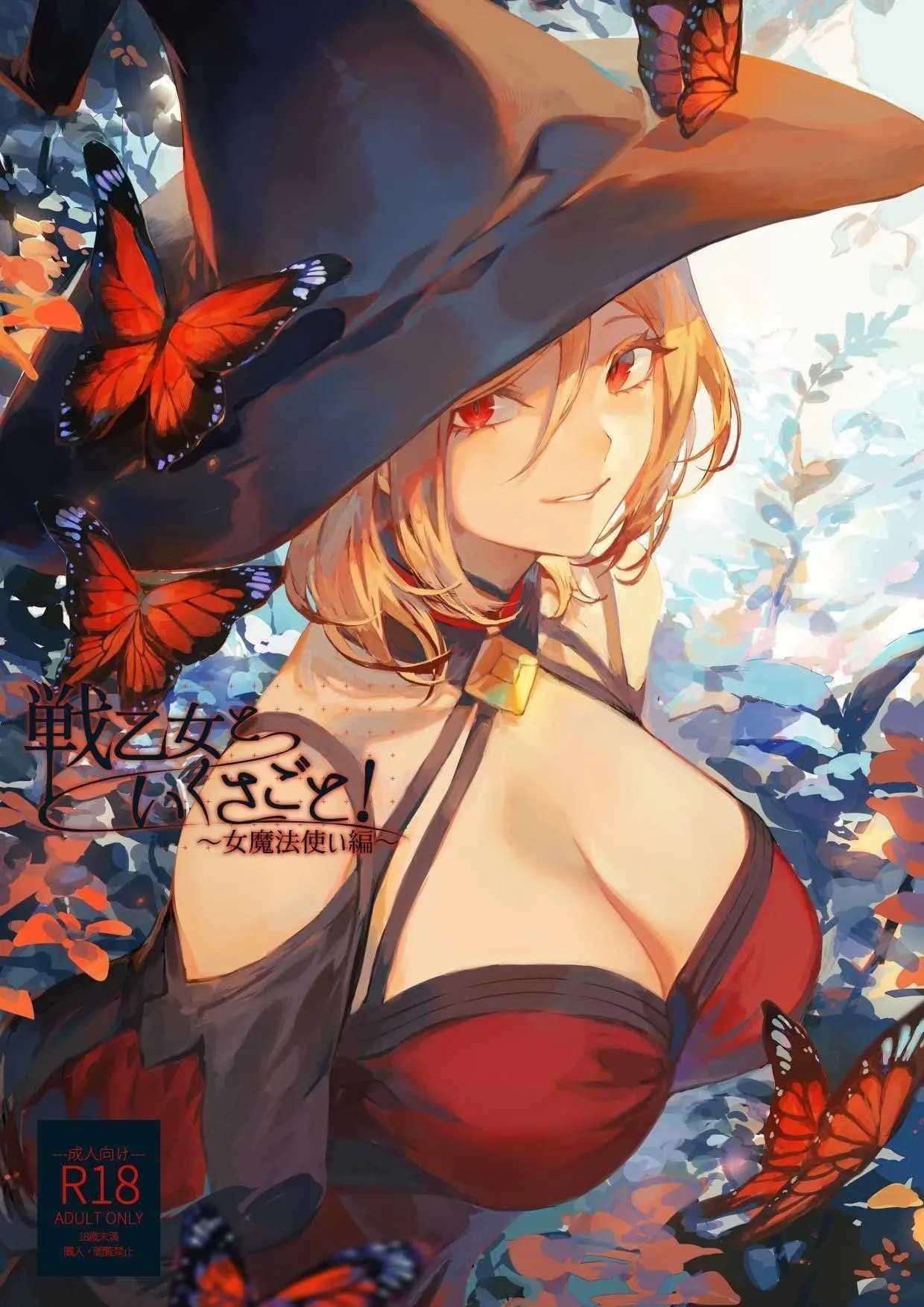 เรื่องราวของกิลด์วัลคีเรีย[Nekono Oyashiro (Mashu)] Ikusa Otome to Ikusa Goto! -Ikusa Otome Hen-เรื่องราวของกิลด์วัลคีเรีย 3