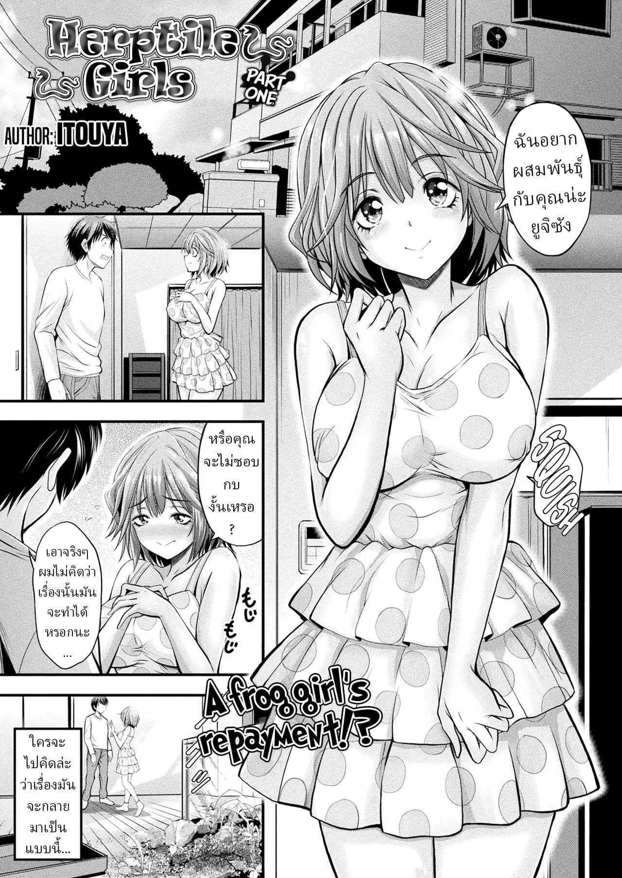 สาวมอน [Itouya] Herptile Girls Zenpen Herptile Girlsสาวมอน 2