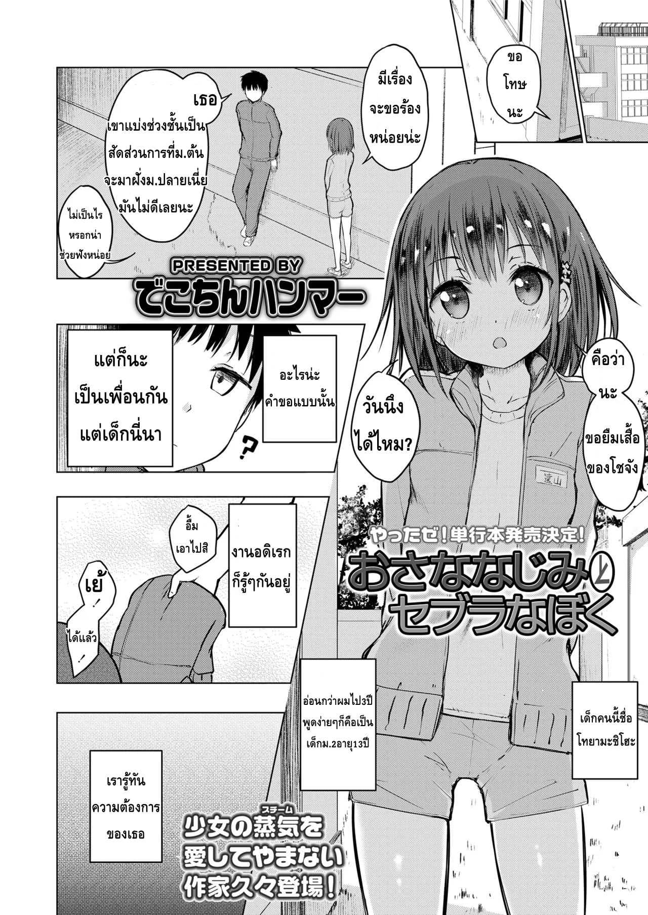 งานอดิเรกสุดแปลก COMIC LO 2018-0549615 - おさななじみとセブラなぼく
