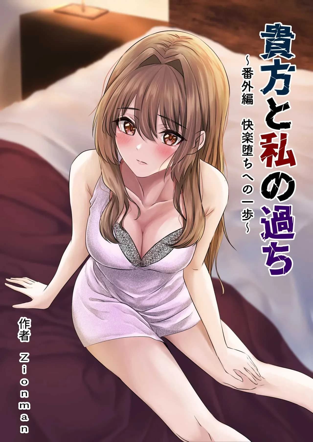คุณเป็นคนจุดไฟ [Zionman] Anata to Watashi no Ayamachi ~Tsuma to Otto no Kiretsu Hen~คุณเป็นคนจุดไฟ 1