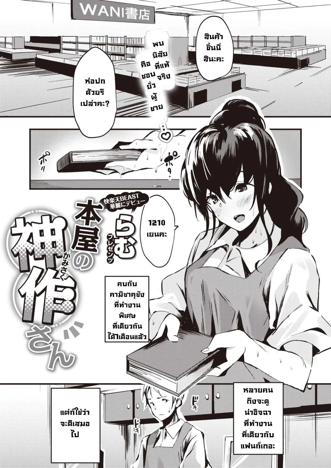คามิซาคุซังขี้หื่น [Ramu] Honya no Kamisakusan