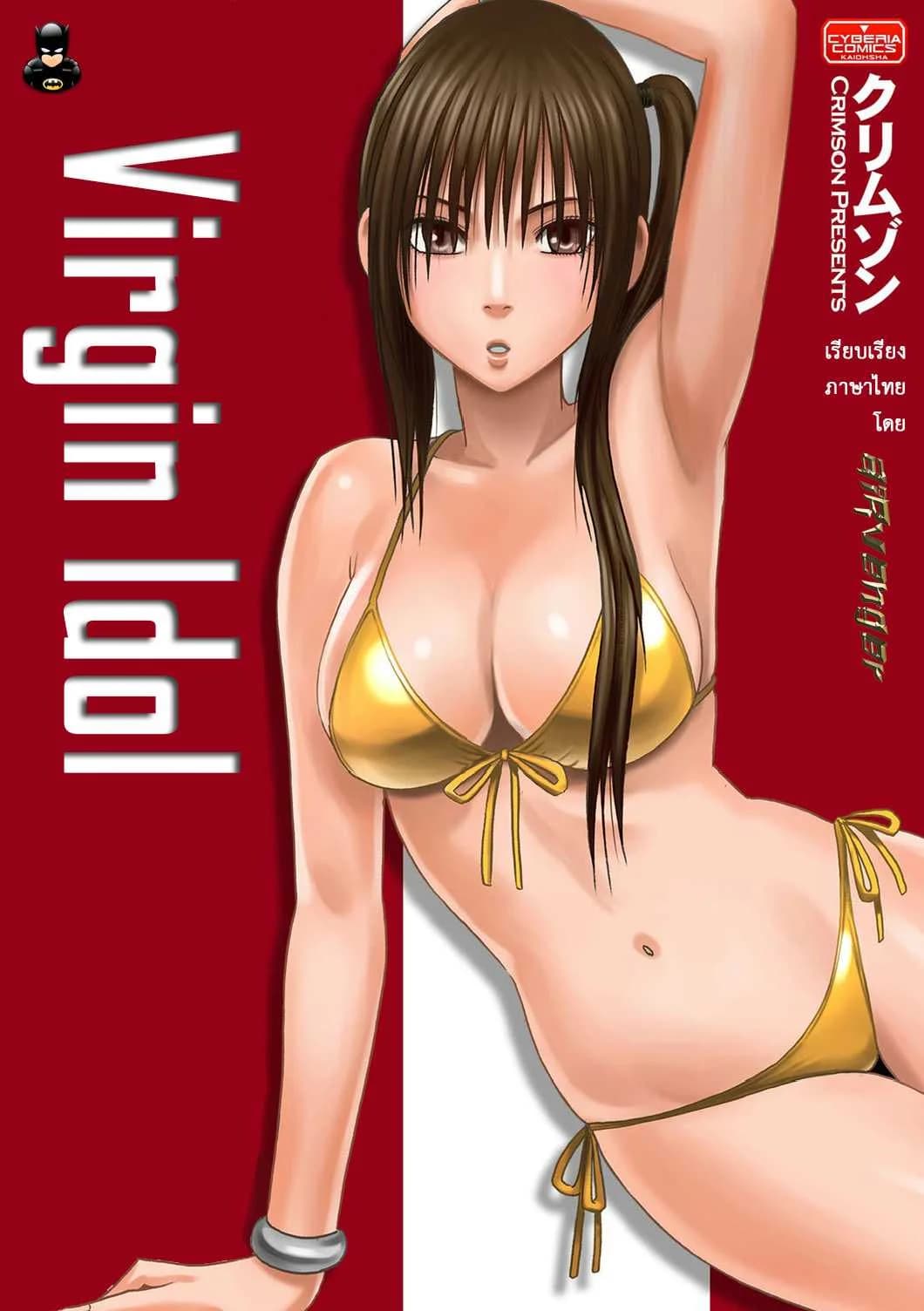 เปิดบริสุทธิ์ สาวไอดอล [Crimson (Carmine)] Virgin Idolเปิดบริสุทธิ์ สาวไอดอล 08