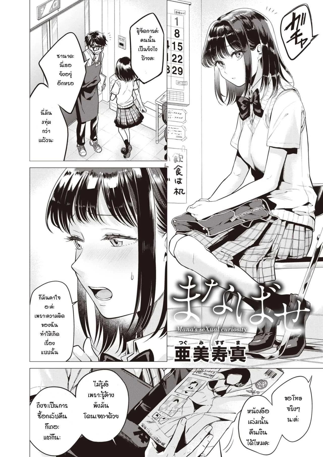 ความอยากรู้เป็นเหตุ [Tsugumi Suzuma] Manabase