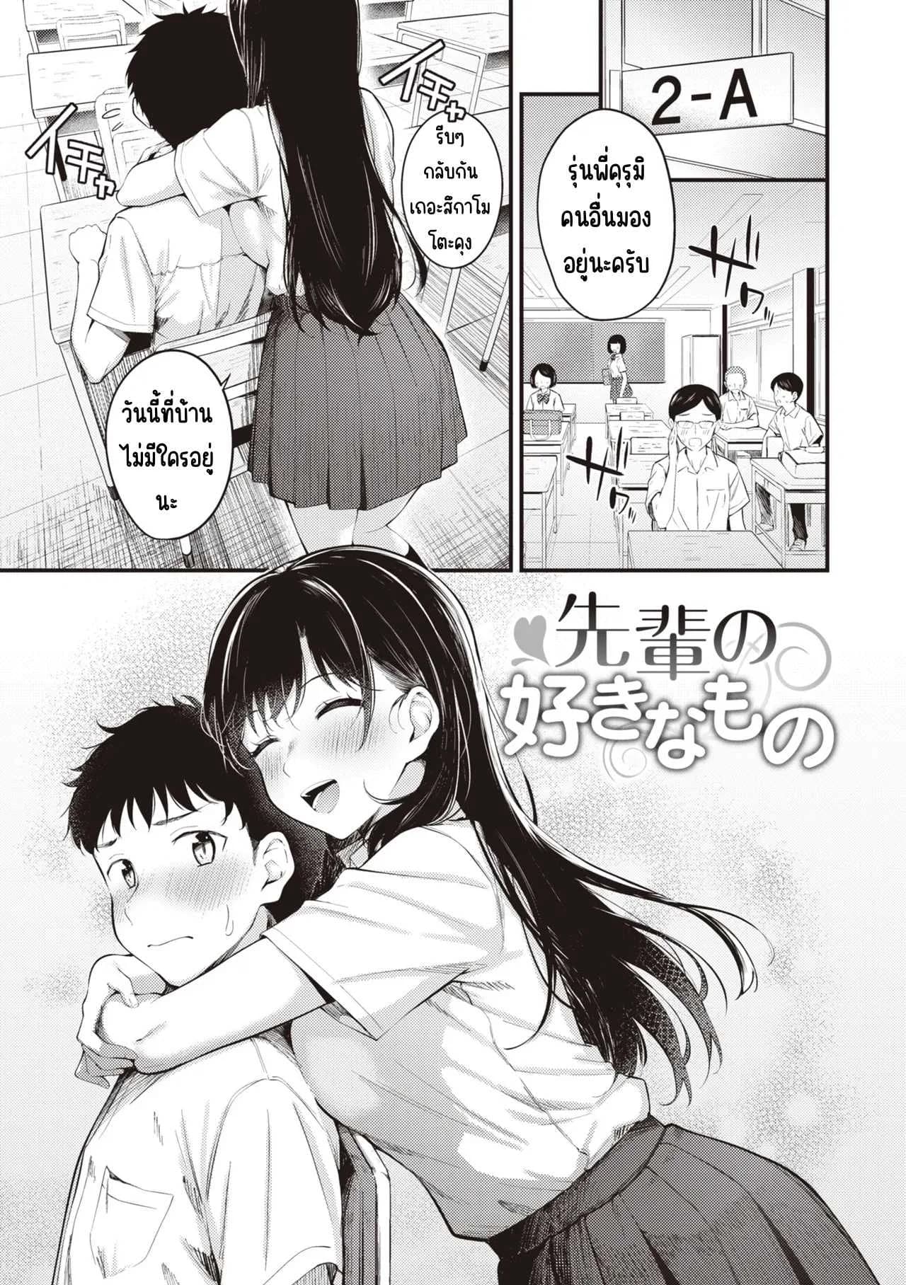 สิ่งที่รุ่นพี่ชอบ [Nakamachi Machi]