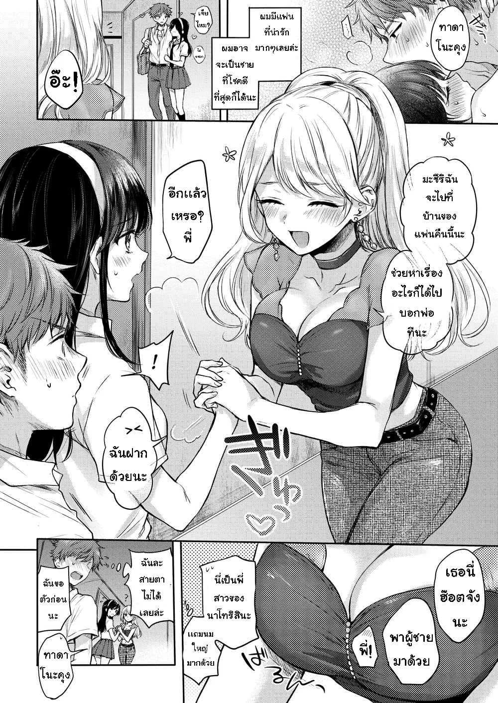 ไม่ใช่อย่างที่คิด [Hinahara Emi] Sister x Change!