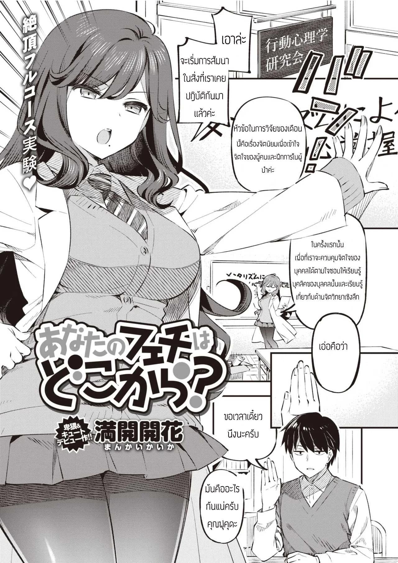 ใช้รายงานมาล่อประธาน [Mankai Kaika] Anata no Feti wa Doko kara