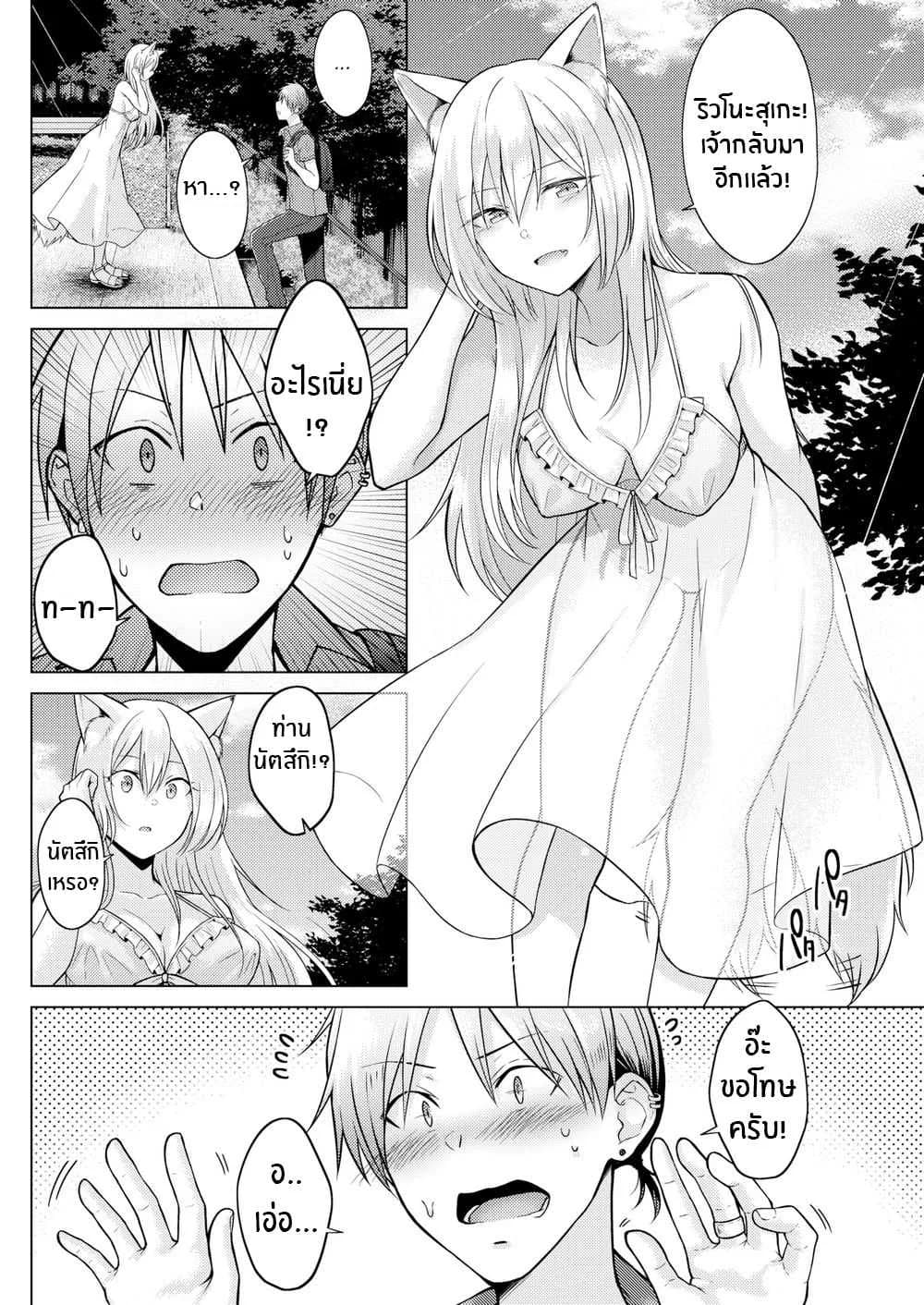 ท่านเทพจิ้งจอกที่รัก [Sakuma Tsukasa] Fox Weather