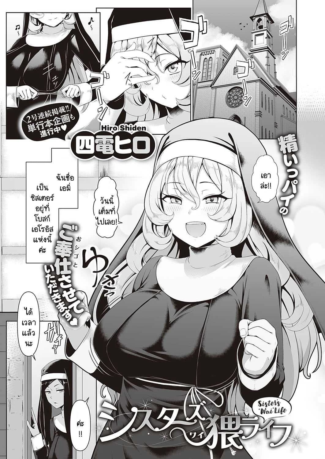 ซิสเตอร์ผู้ขยันกับงานของโบสถ์ [Shiden Hiro] Sister's Wai Life