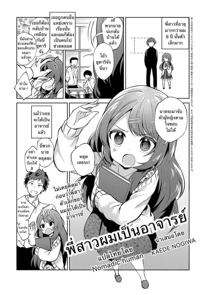 พี่สาวผมเป็นอาจารย์ [Nogiwa Kaede] Onee-chan Sensei (COMIC Anthurium 2018-08)