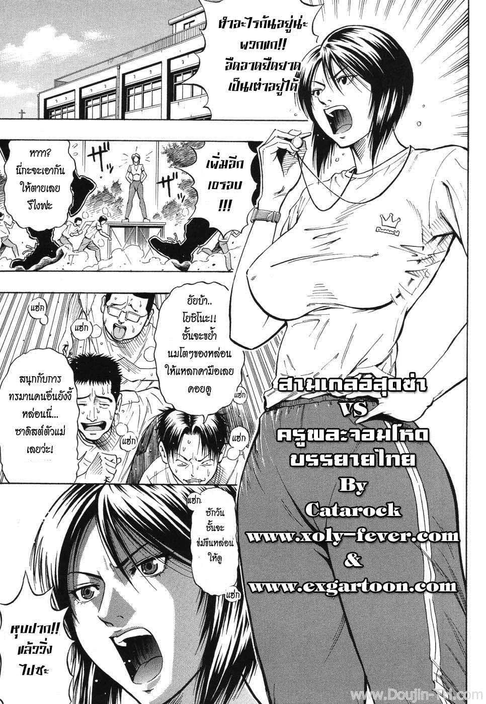 สามเกลอสุดซ่า ปะทะ ครูพละจอมโหด [Daigo] Grind Ch.9 - Spider