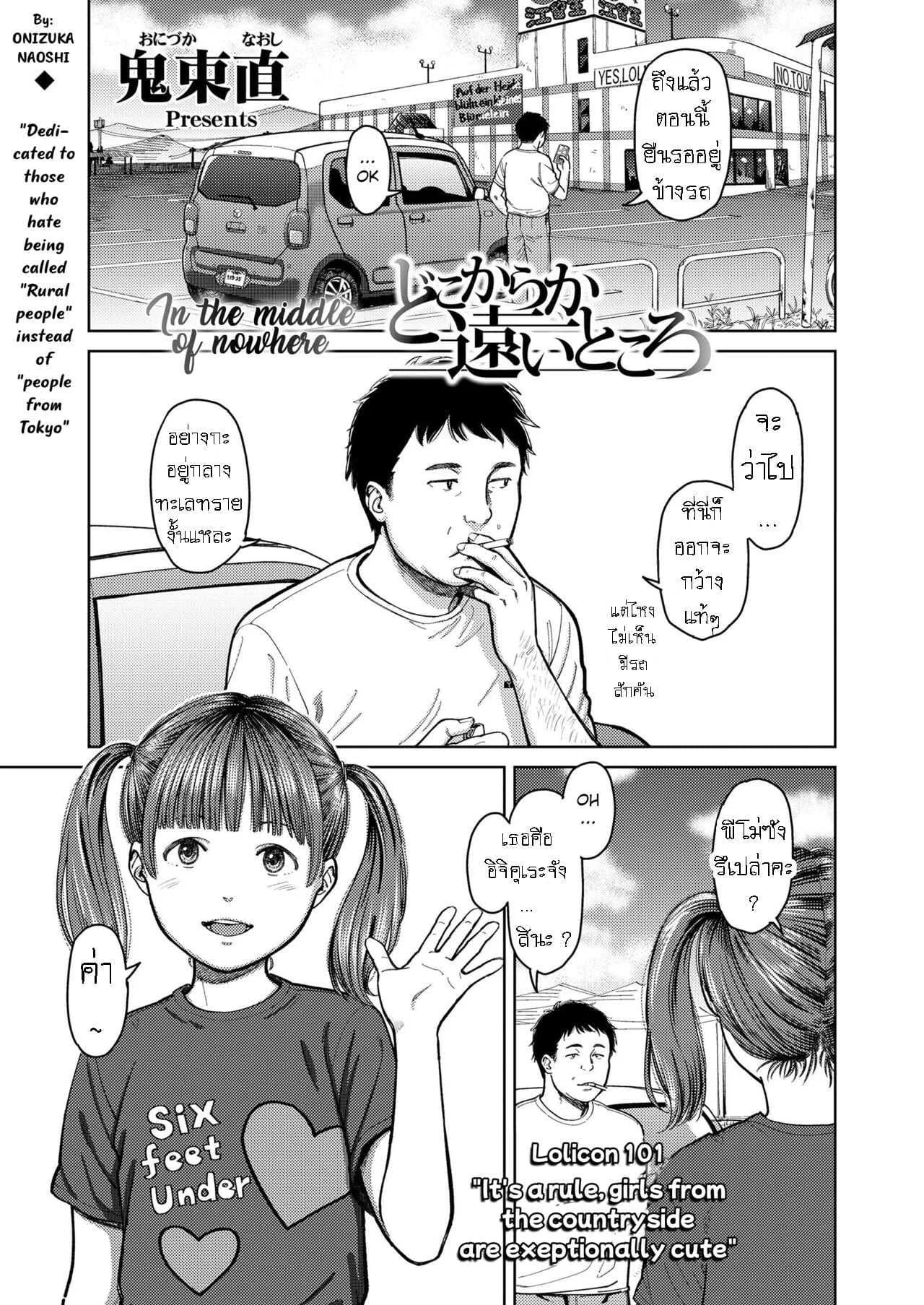เงียบสงบ ไม่ได้ดีกับทุกคน [Onizuka Naoshi] Dokoka tooitokoro In the middle of nowhere
