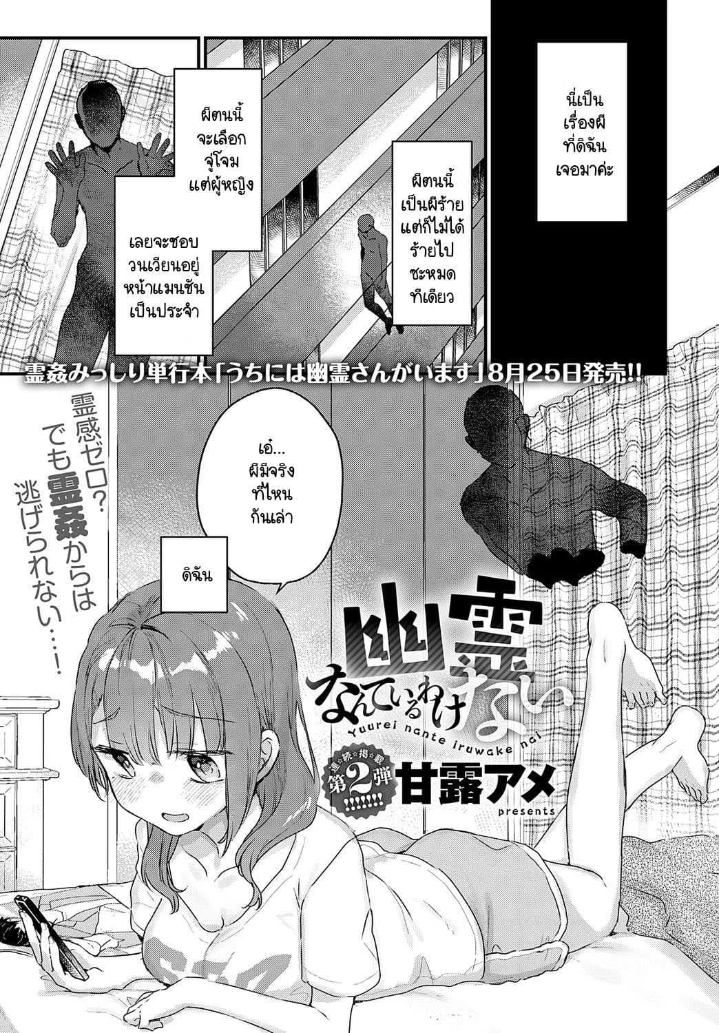 ผีไม่มีจริงหรอก [Kanroame] Yuurei nante iruwake nai