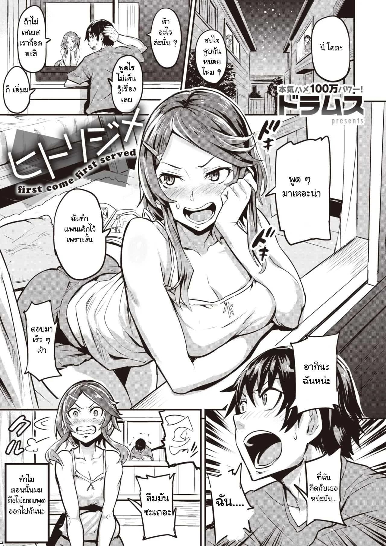 [Dramus] Hitorijime - first come first served Ch. 1 (WEEKLY Kairakuten Vol. 55)