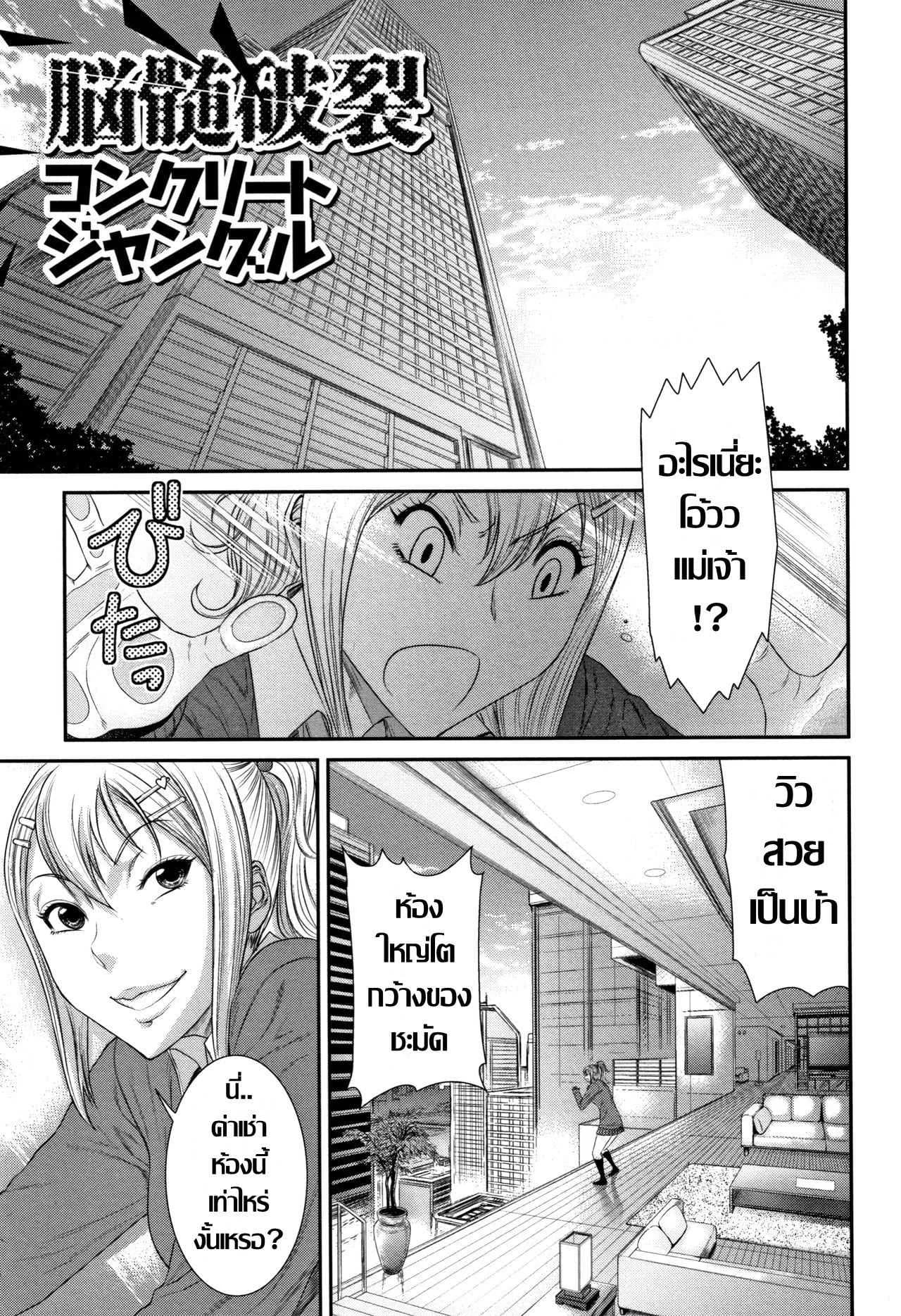 อีสาวใจแตก [Sunagawa Tara] Nouzui Haretsu Concrete Jungle