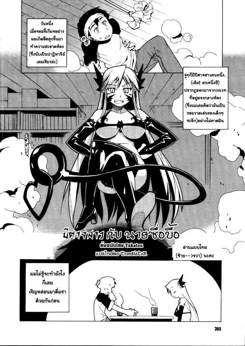 ปีศาจสาวกับนายซื่อบื้อ [Devil Girl]