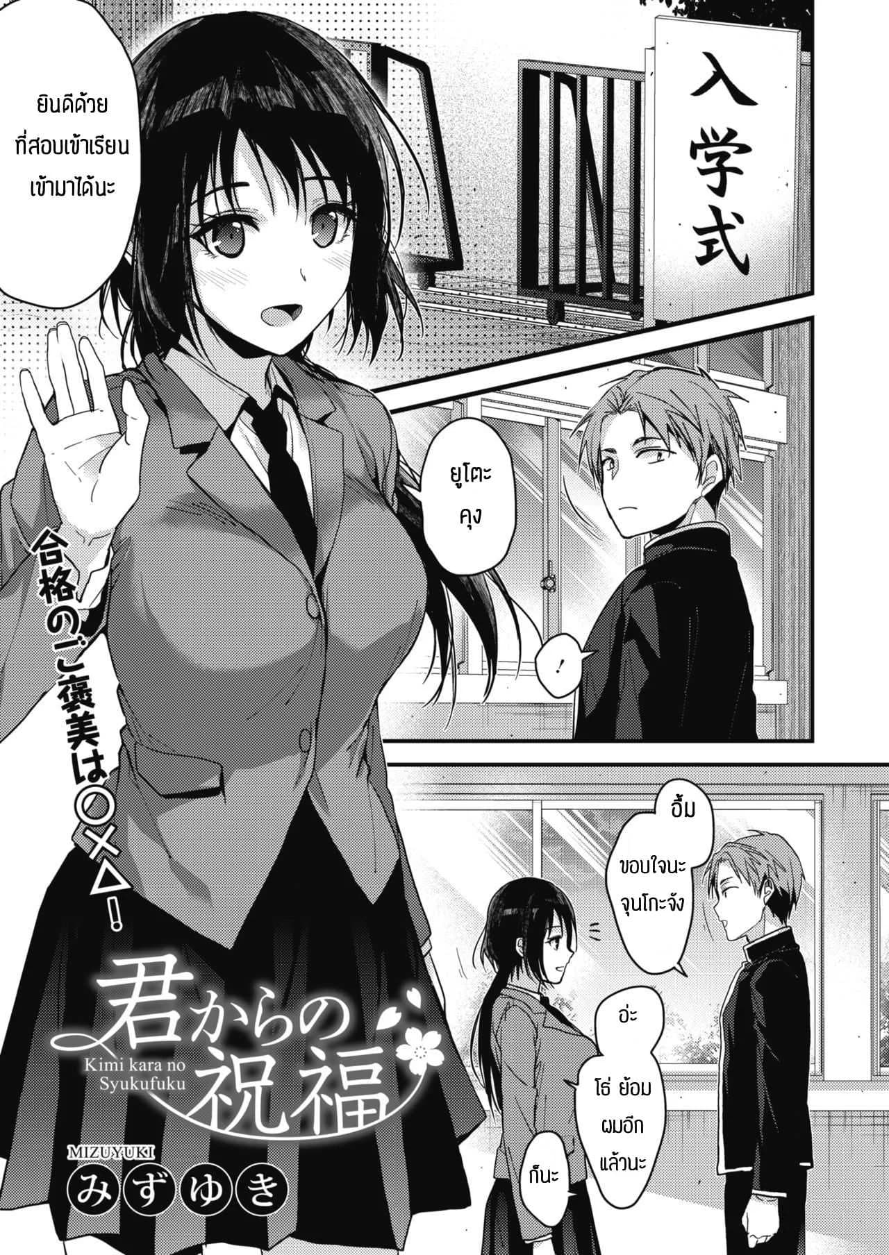 สอบเช้าได้ให้มีเซ็กส์เลย [Mizuyuki] Kimi kara no Syukufuku