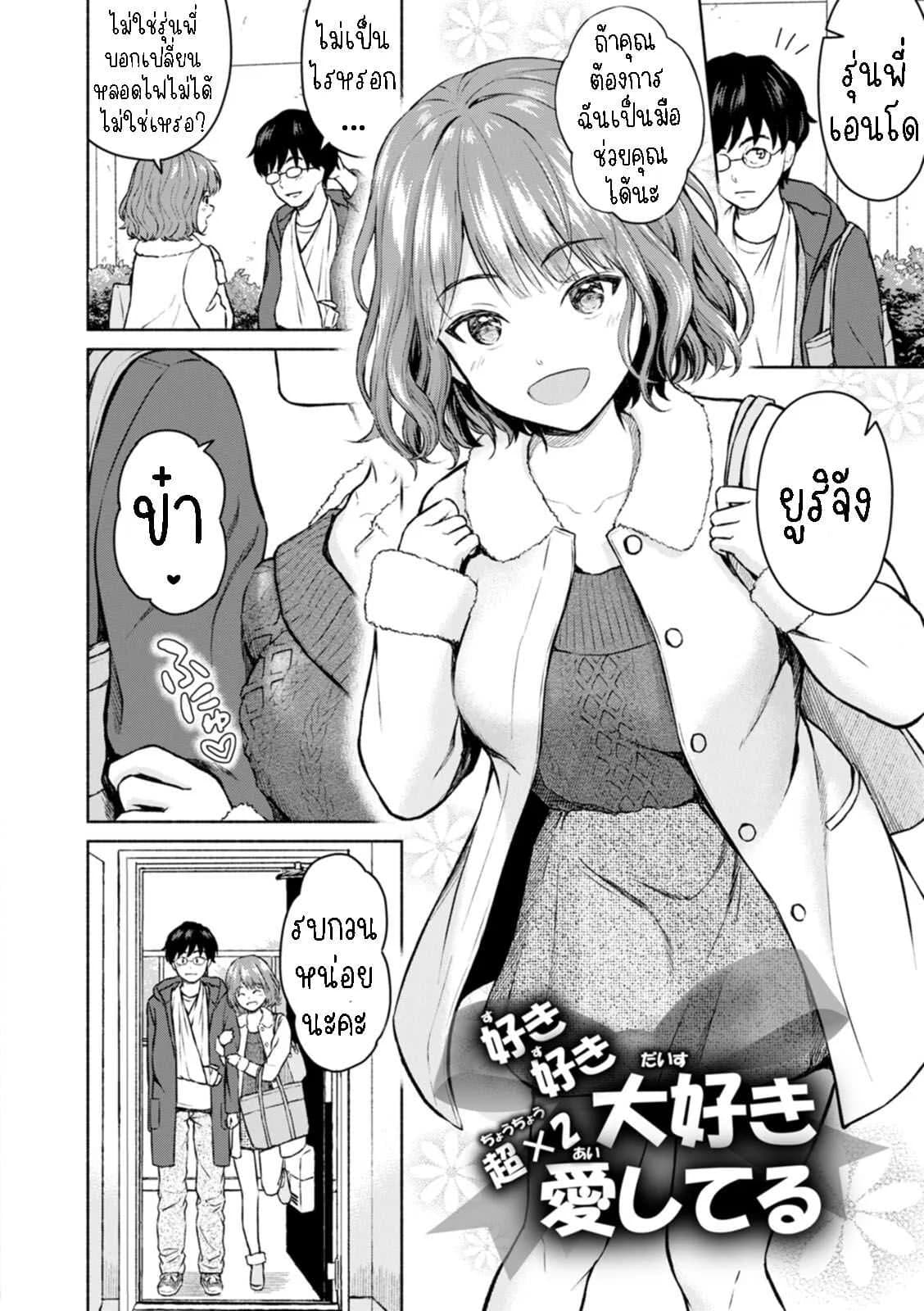 รักคุณที่สุดเลย รุ่นพี่!! [Mikitoamon] Suki Suki Daisuki Chouchou Aishiteru I Love You, Really Love You, Super Into You, I'm Madly in Love with You