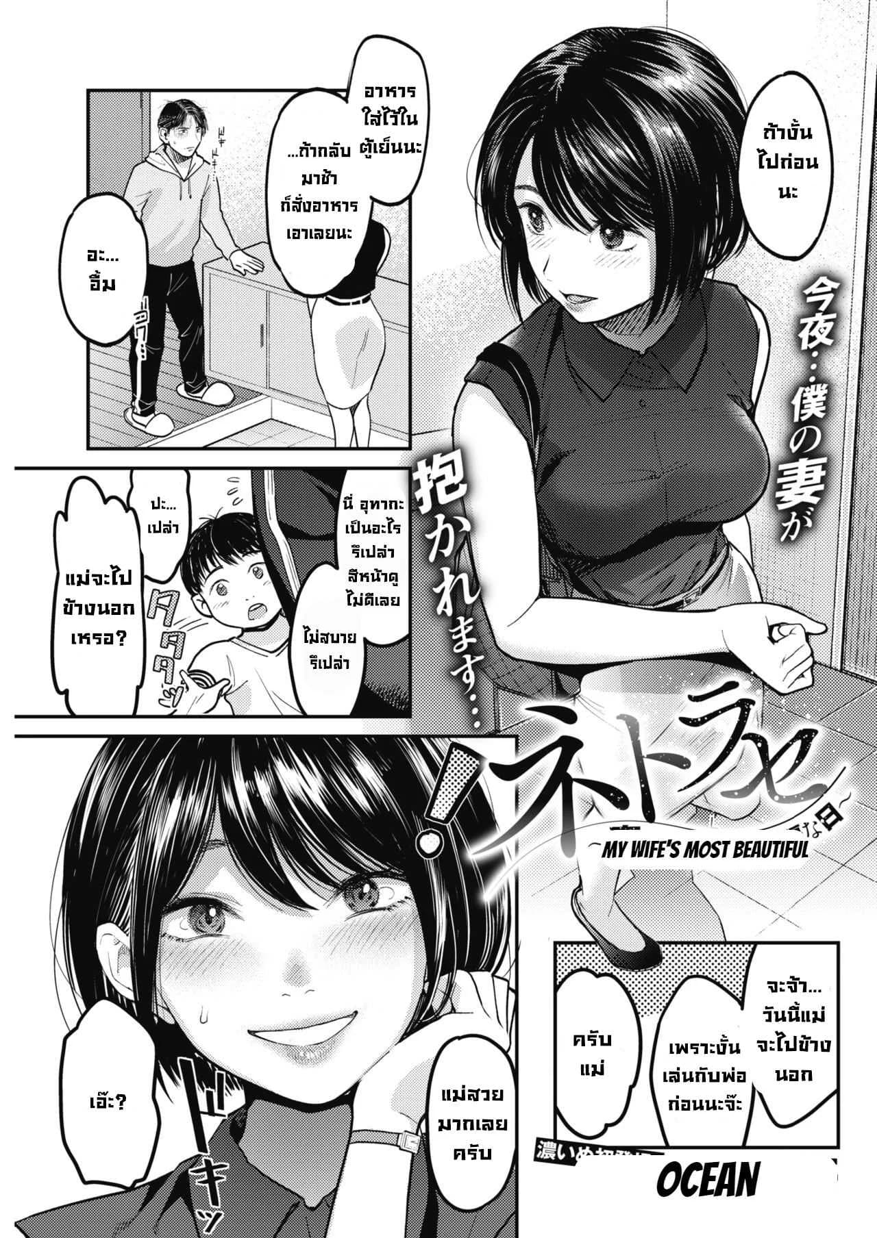 วันที่ภรรยาของผมสวยที่สุด [Sakagami Umi] Netorase Tsuma no Ichiban Kirei na Hi  Netorase - My wife's most beautiful day