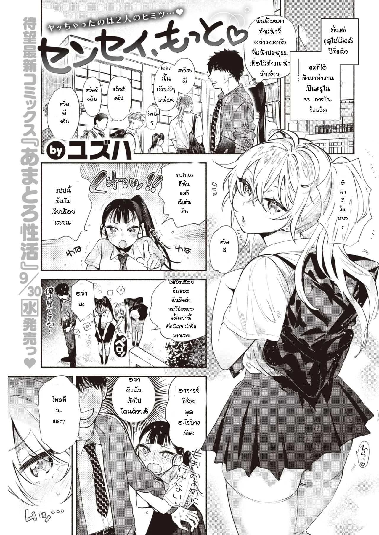 เหยื่อล่อ [Yuzuha] Sensei ❤ _The Night Fever Teacher!_ เหยื่อล่อ 1