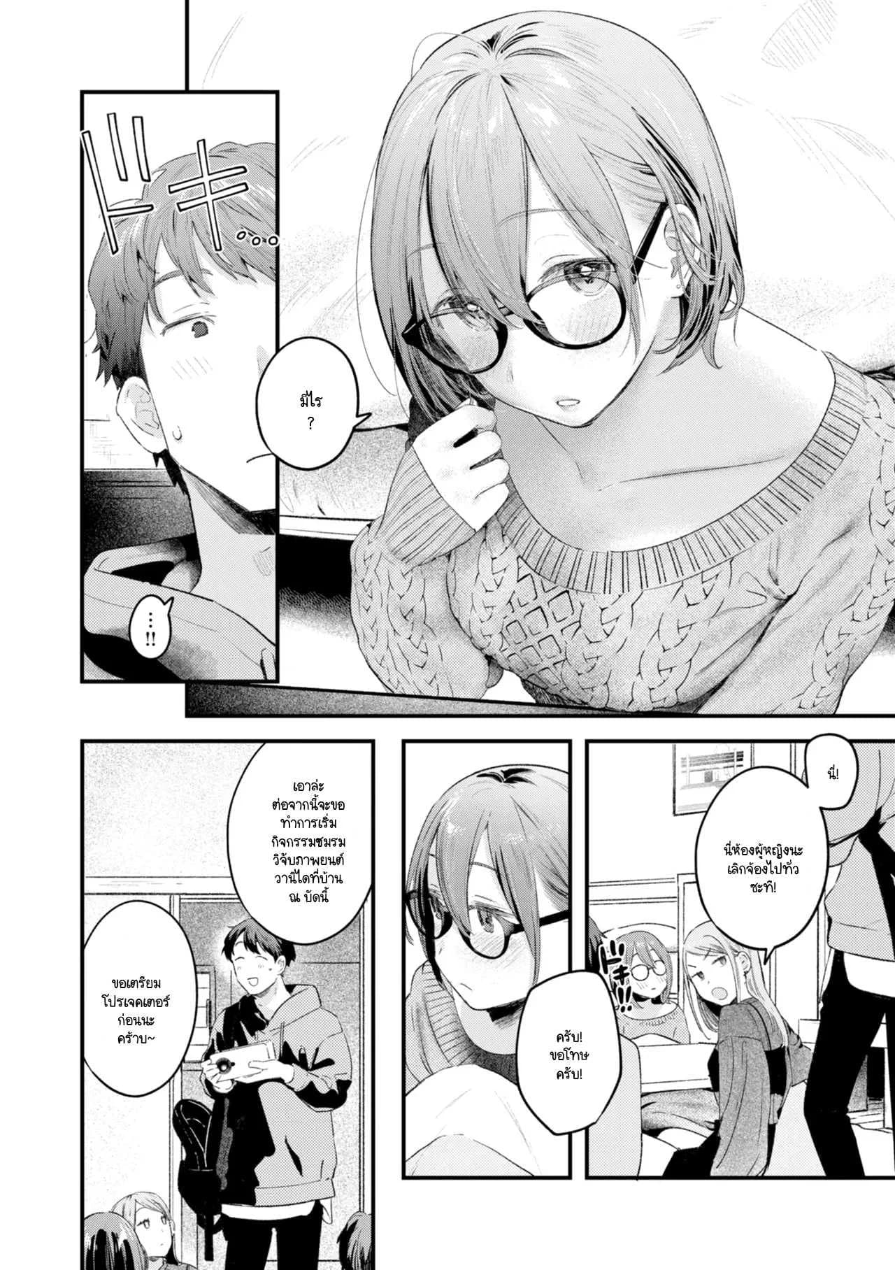 ชุดเผด็จศึกในวันนี้ [Ouchi Kaeru]