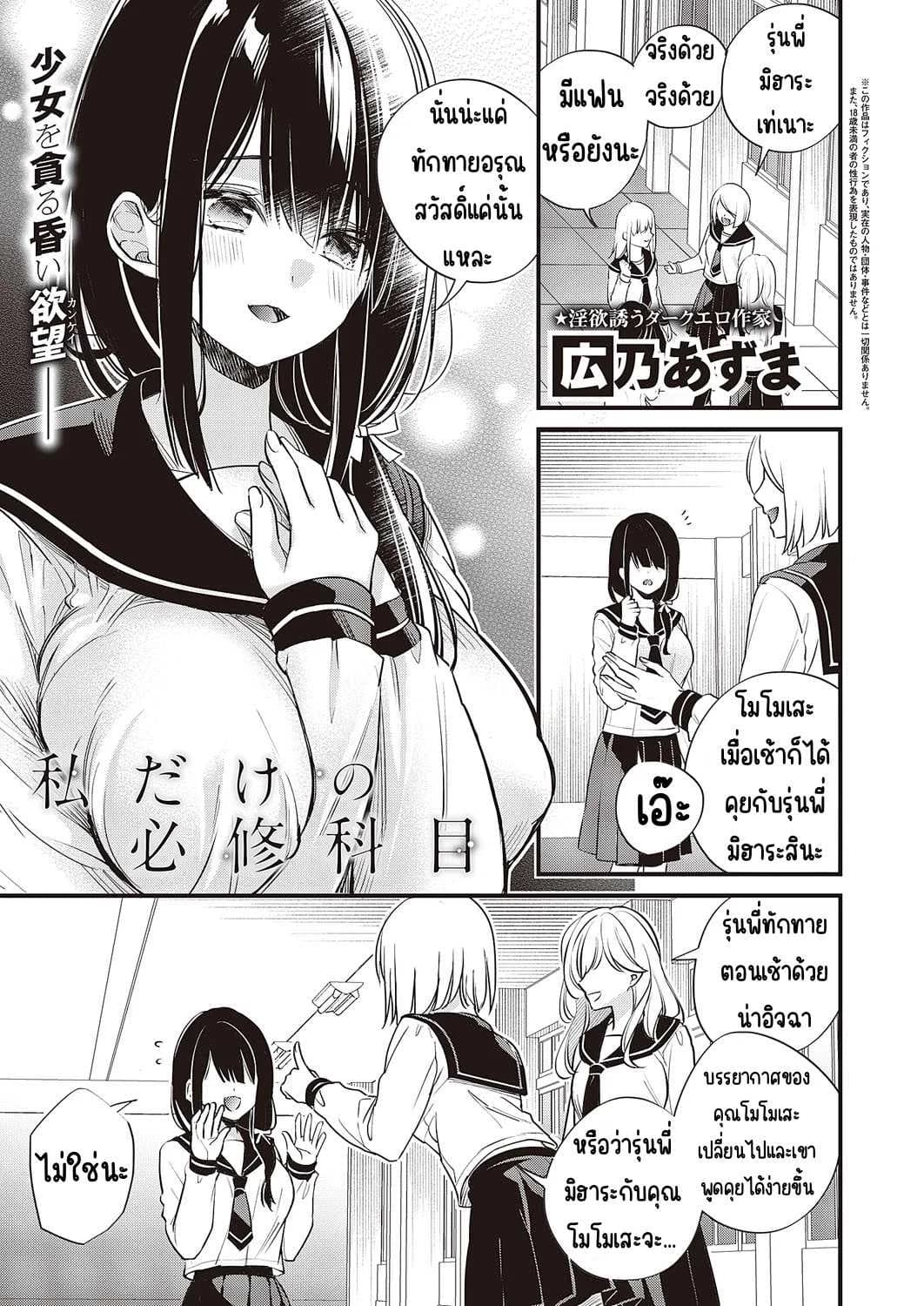 วิชาบังคับของฉันเอง [hirono azuma]Watashi dake no hisshū kamoku