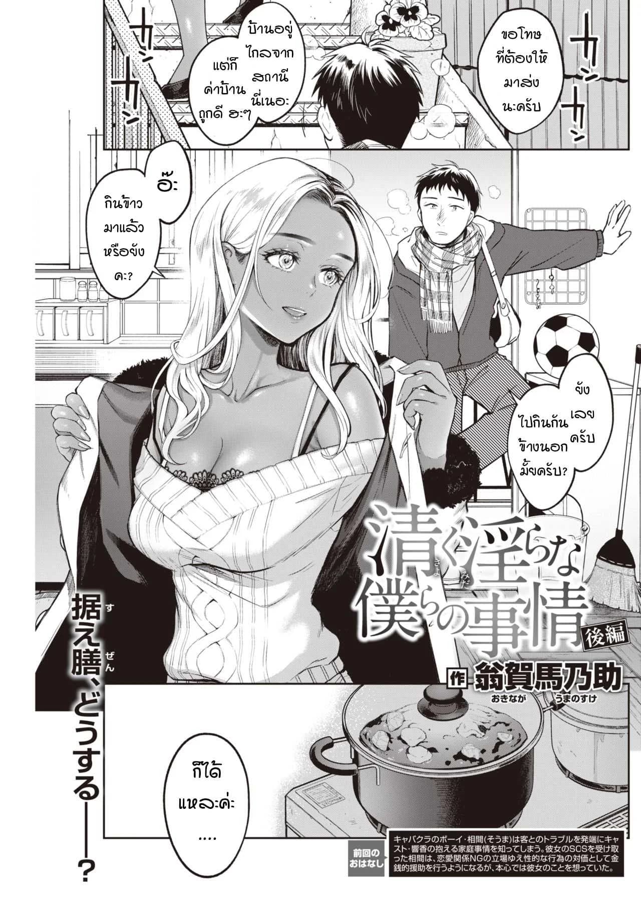 เหตุการณ์ชักพาของพวกผม [Okinaga Umanosuke] Kiyoku Midara na Bokura no Jijou