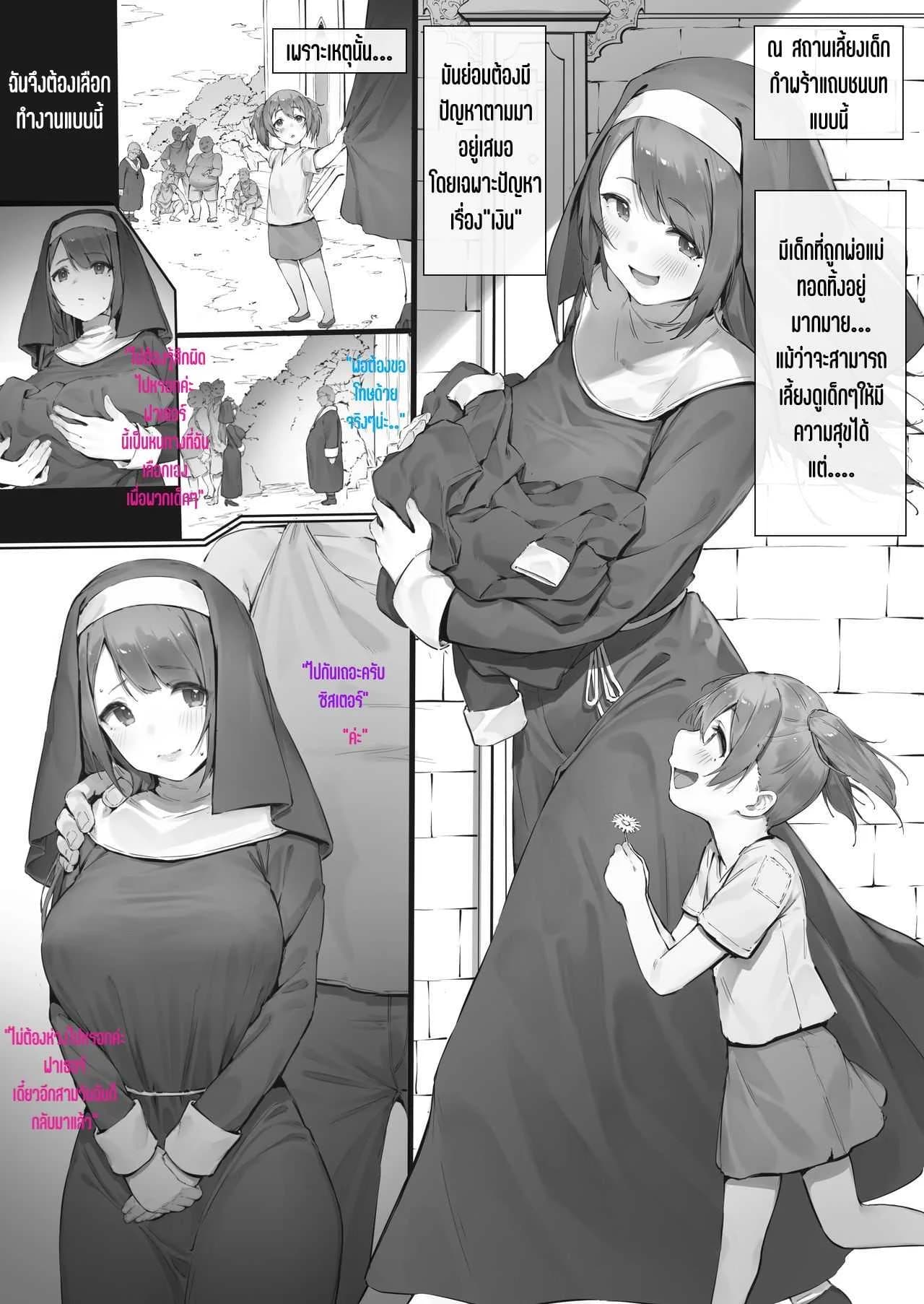 งานของซิสเตอร์ [Nigiri Usagi] Sister ga Soto ni Shigoto ni Iku Hanashi