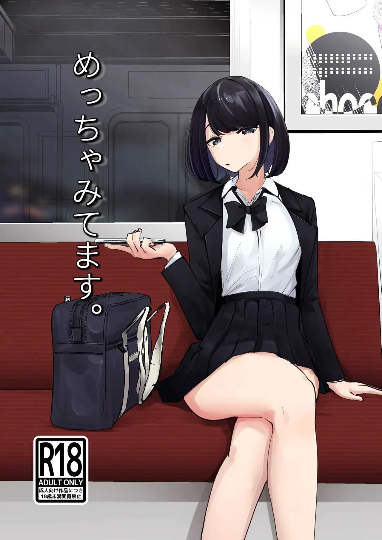 มองใหญ่เลยนะ [Nananto (Uenosuke)] Meccha Mitemasu