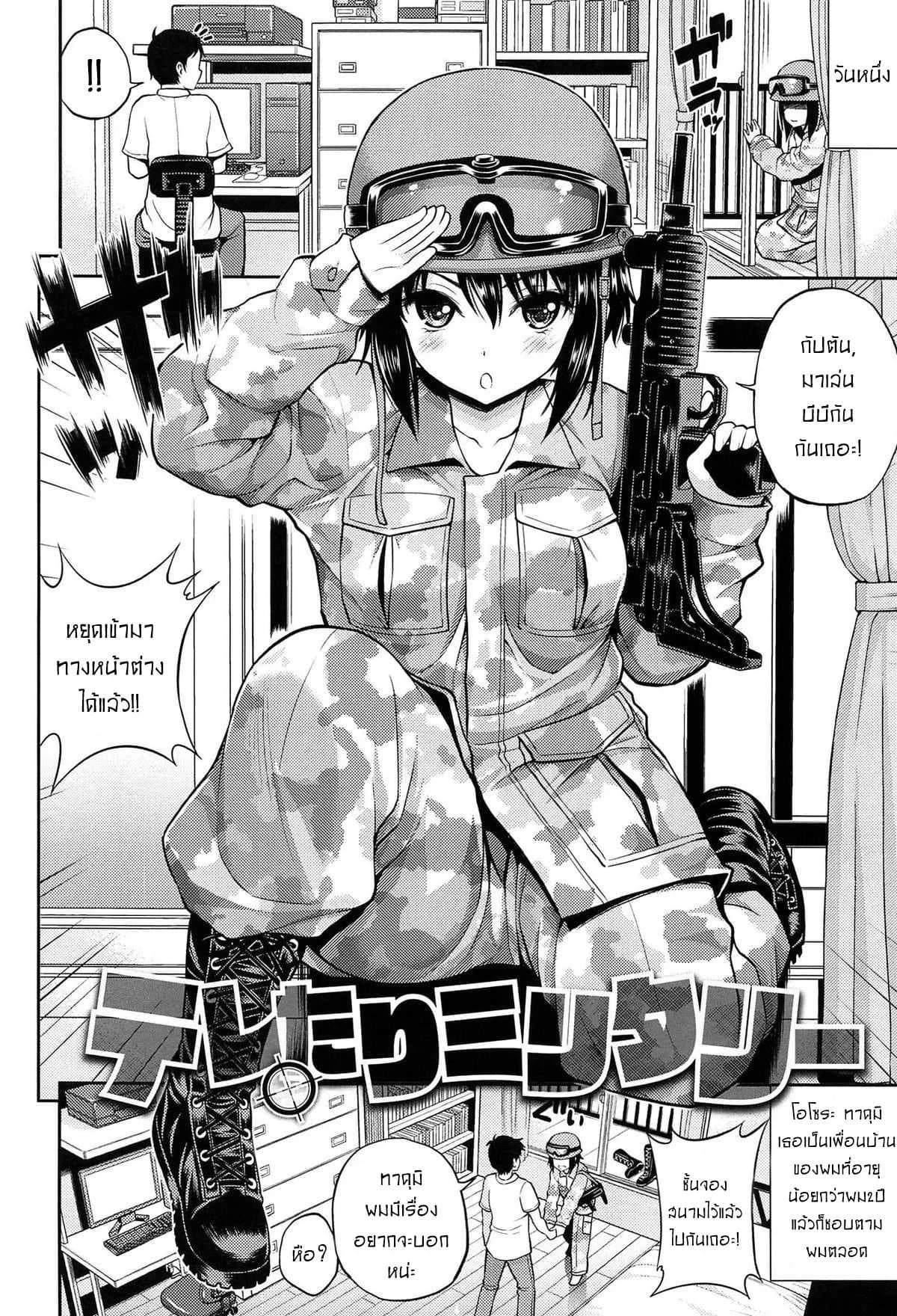 เลิกติดเกมเพราะติดเธอ [Yahiro Pochi] Teletari Military (Chupa Shower)