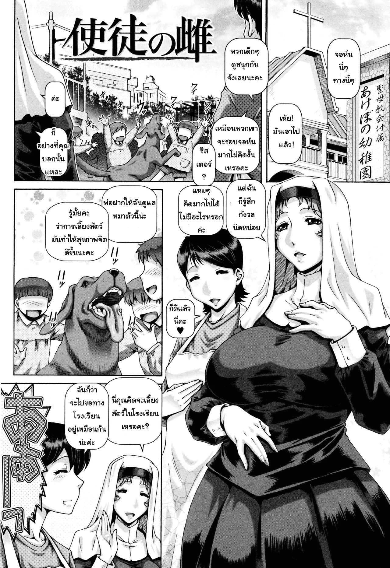 พรจากพระเจ้า [TYPE.90] Shito no Mesu | The Apostle's Bitch (Jyuai Kantsu)