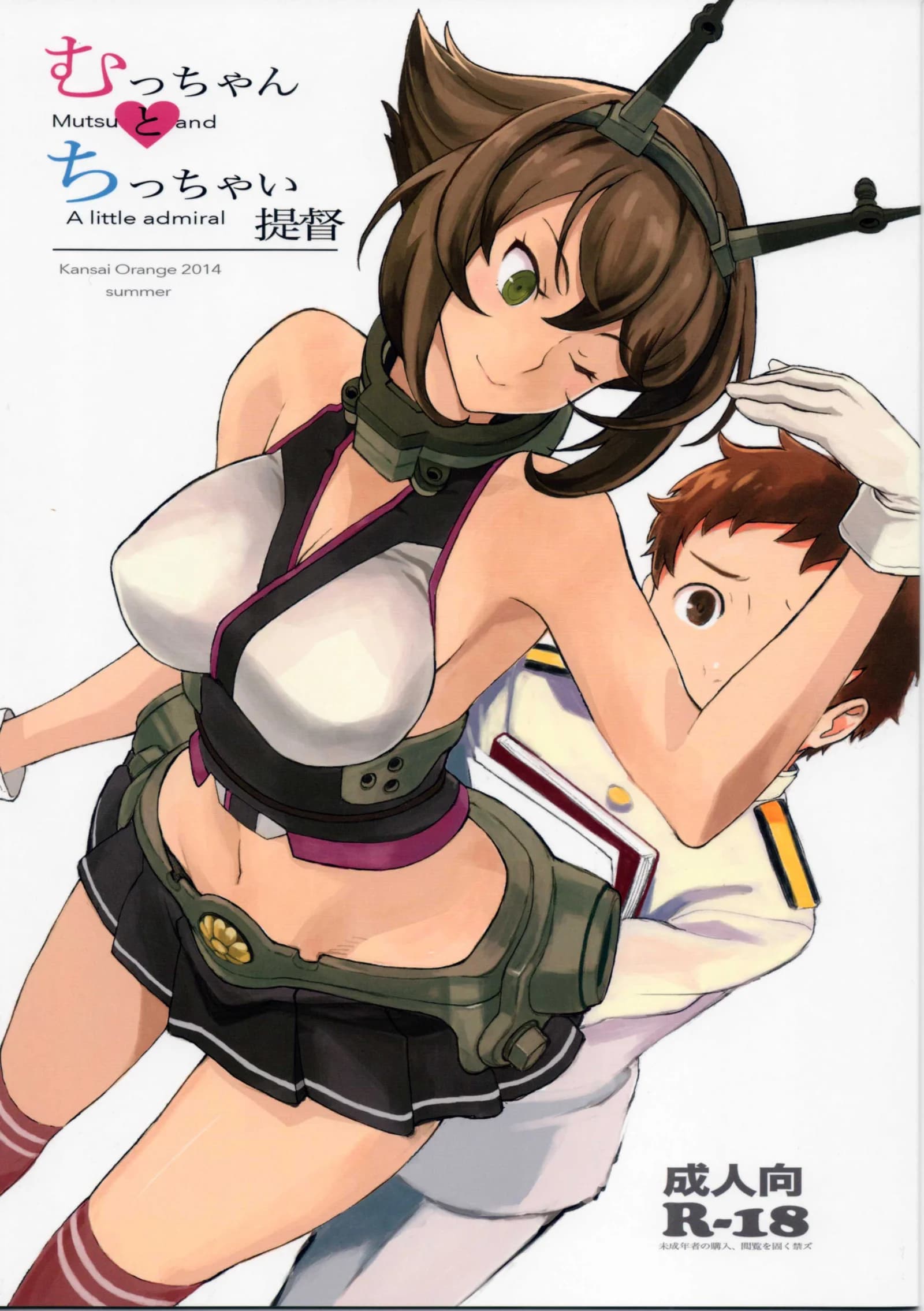 ตัวกะเปี๊ยกแต่ของใหญ่ Mucchan to Chicchai Teitoku