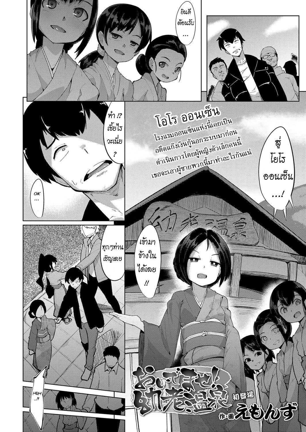 หี(โลลิ)สูบวิญญาณ [Emons] Oidemase! Yorou Onsen