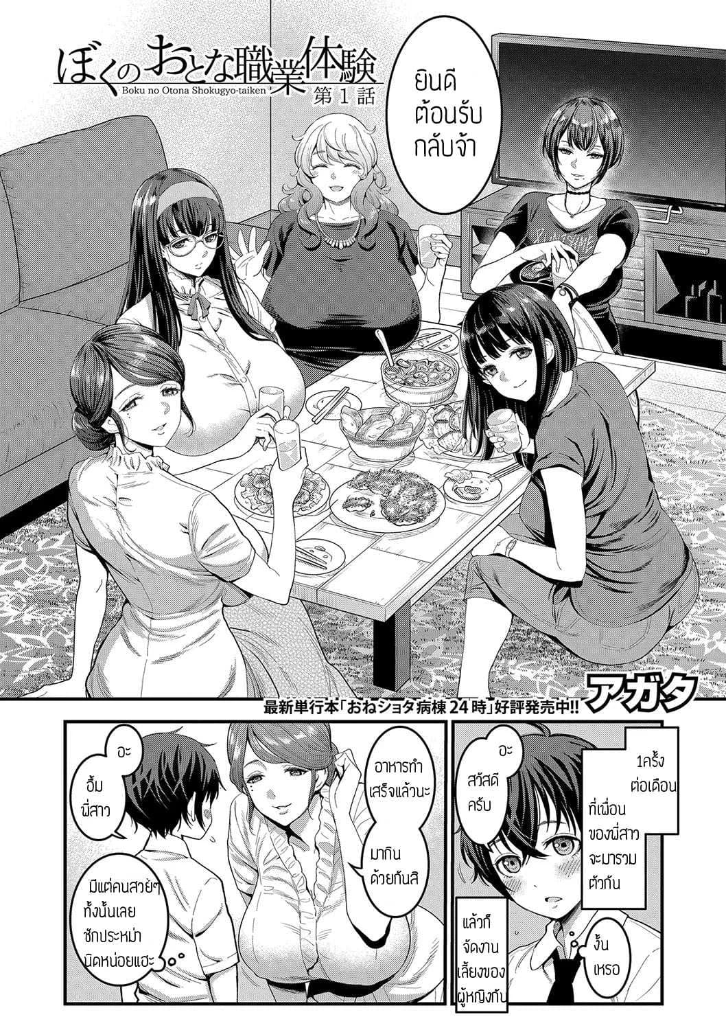 ประสบการณ์ทดลองงาน [Agata] Boku no Otona Shokugyo-taikenประสบการณ์ทดลองงาน 4