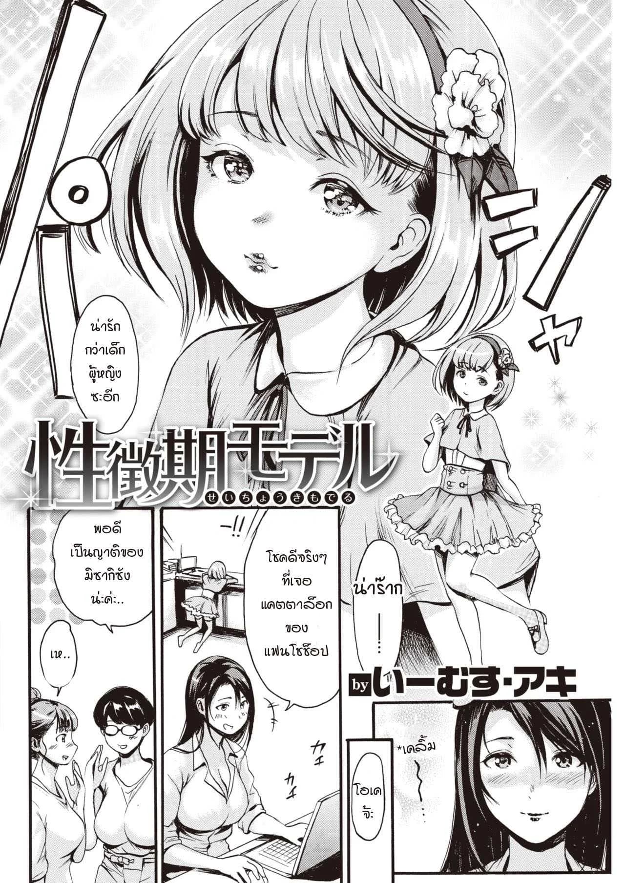คำสัญญาที่ให้ผมมาถ่ายแบบ [E-Musu Aki] Seichouki Model