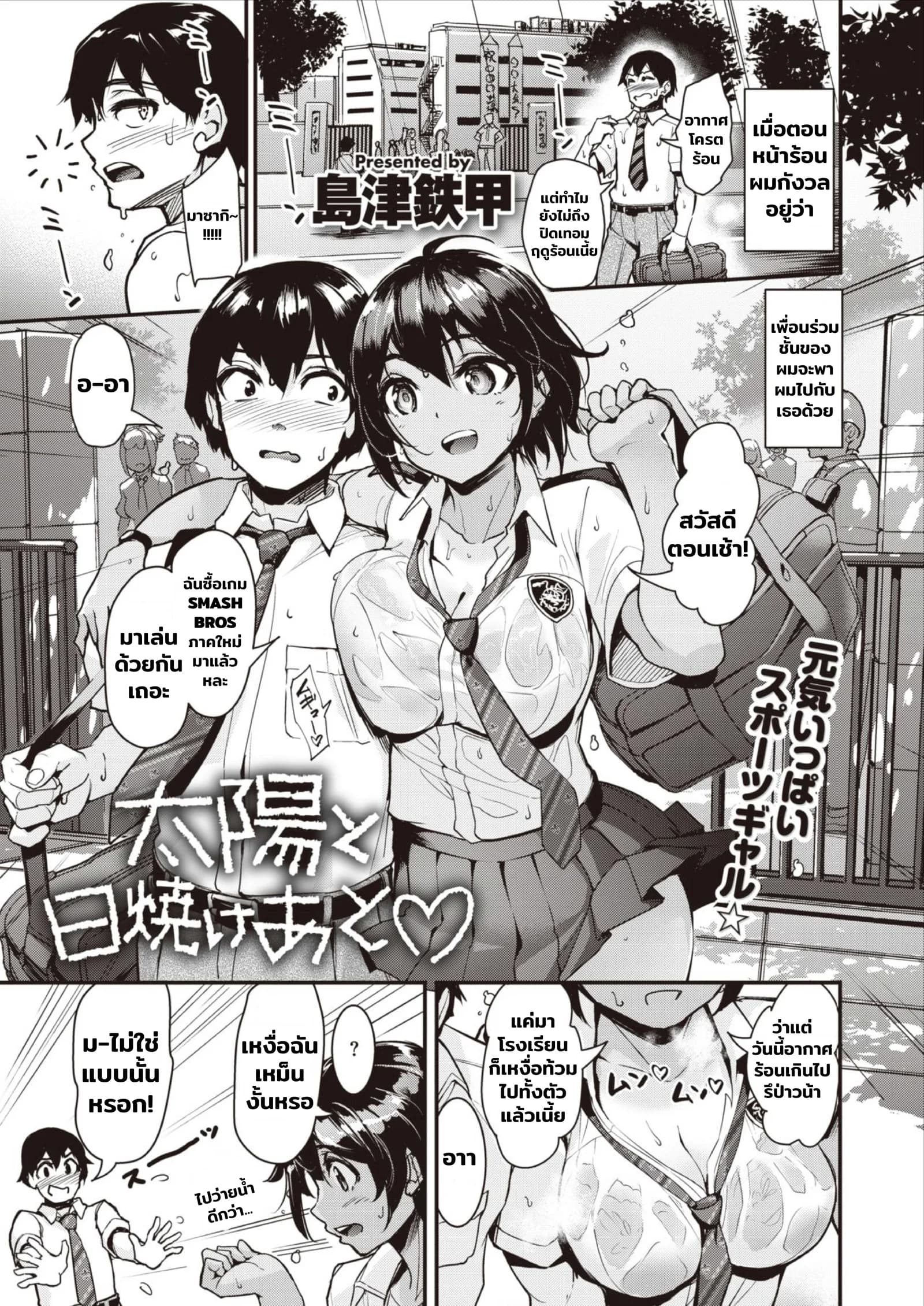 [Shimazu Tekko] Taiyou to Hiyakeato
