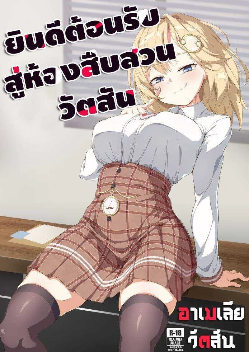 【FF37】[娜卡黛西(Hanma)] Welcome to Investigation Watson room (Watson Amelia) (hololive)