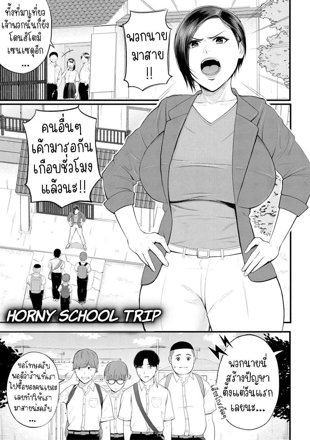 ครูเย็ดเด็ก [Shiono Kou] Yokujou Shugakuryokou  Horny School Trip