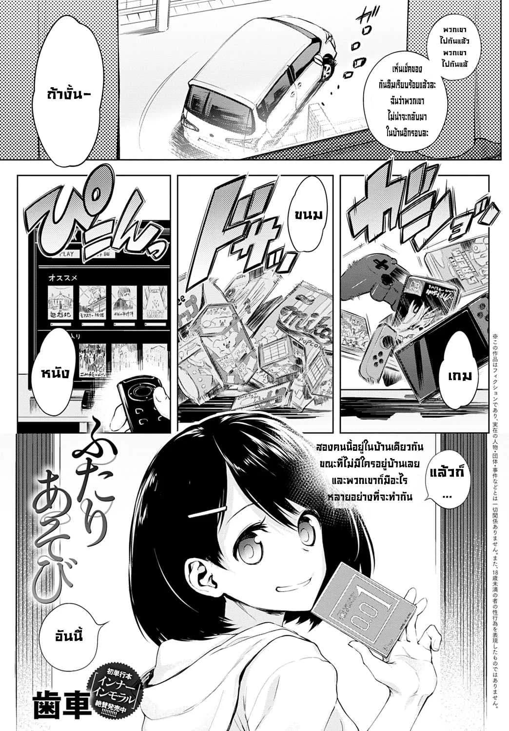 กิจกรรมของสองเรา [Haguruma] Futari Asobi
