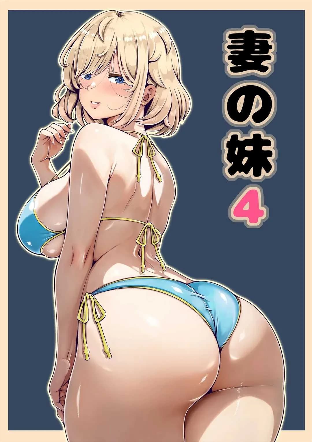 น้องสาวภรรยามาเอาคืน [Nemuneko] Tsuma no Imoutoน้องสาวภรรยามาเอาคืน 2