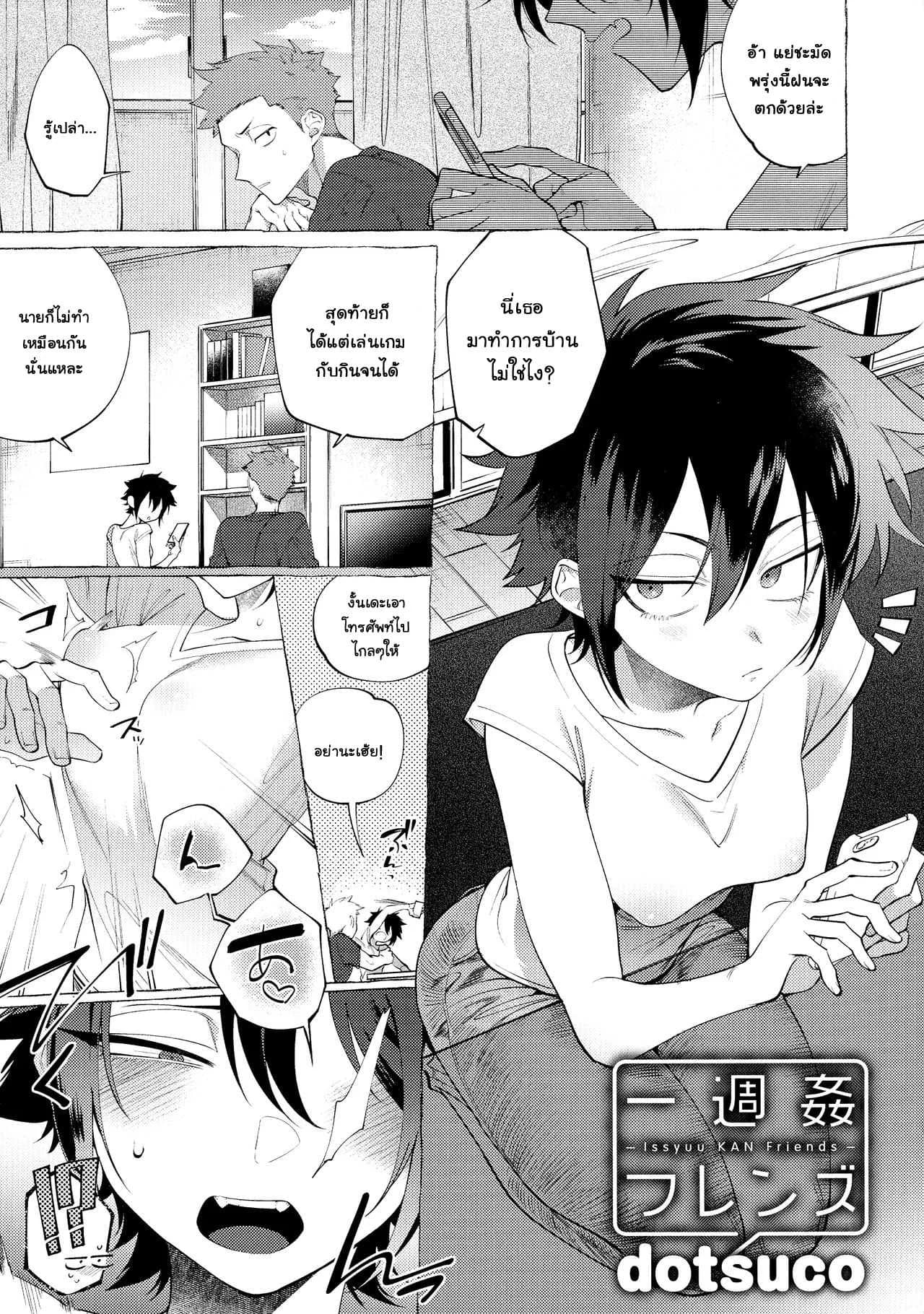 [dotsuco] Isshuukan Friends (Mesudachi Anthology)