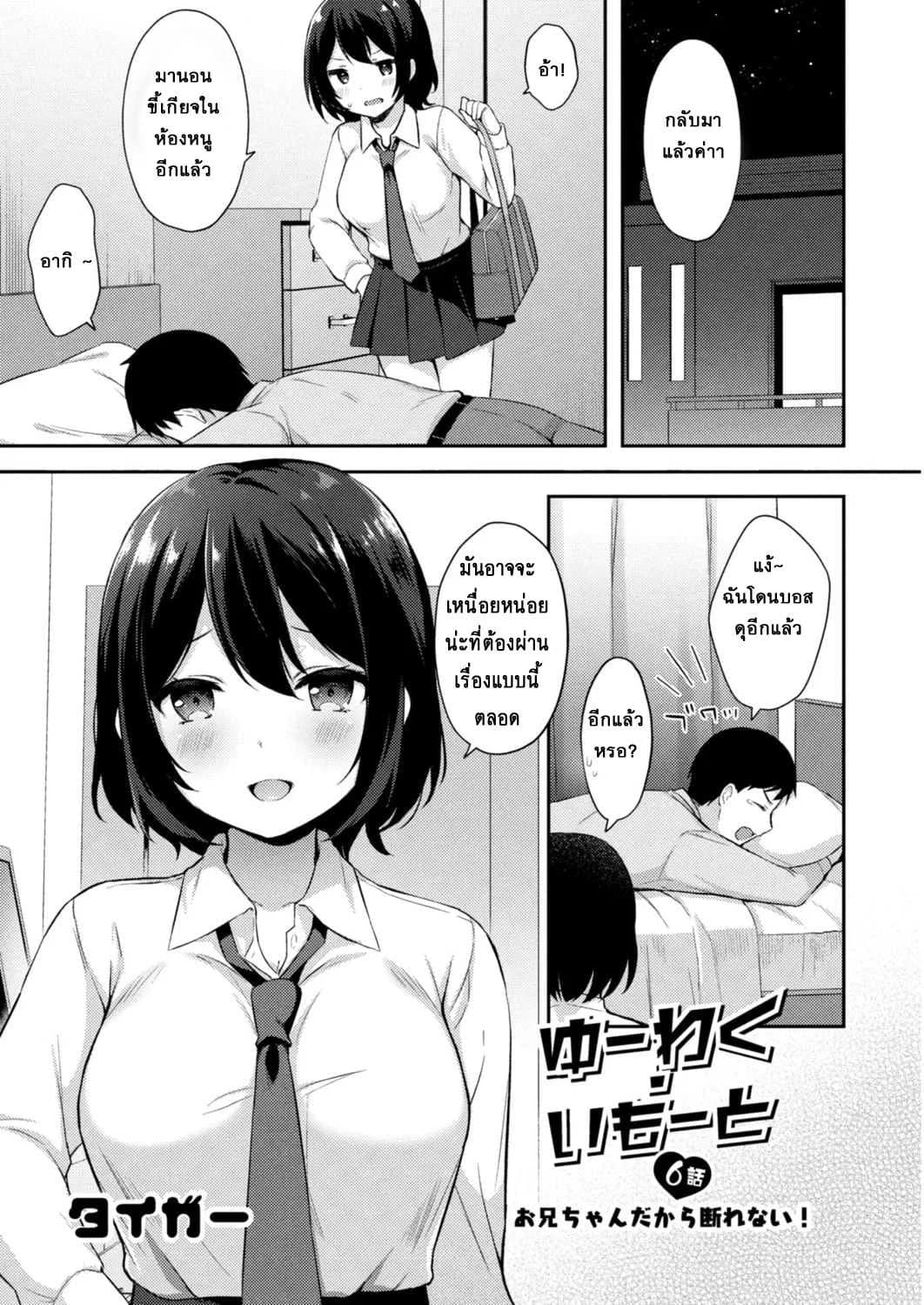 อย่าหาว่าพี่ไม่เตือน [Tiger] Yuuwaku・Imouto Onii-chan chi ni Otomari - Little Sister Temptation Staying at Onii-chans apartmentอย่าหาว่าพี่ไม่เตือน 5