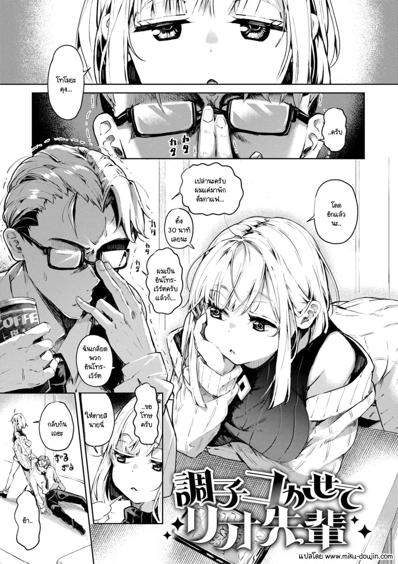 ก่อนที่จะไม่ได้เจอผมขอ... [Yagicom] Choushi Kokasete Rio Senpai