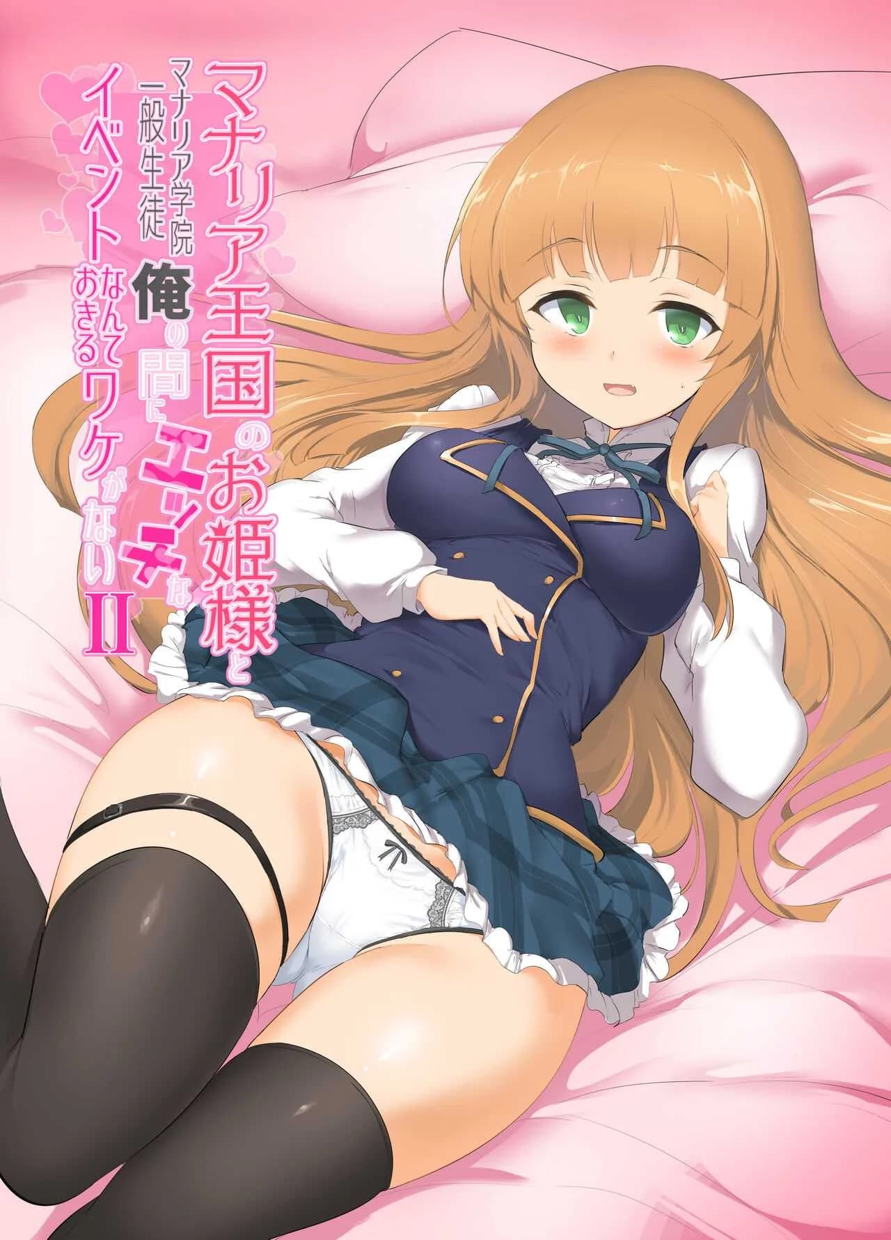 เรื่องลามกของผมกับเจ้าหญิง [Hisagoya (Momio)] There's No Way An Ecchi Event Will Happen Between Me and the Princess of Manaria Kingdom! (Manaria Friends)เรื่องลามกของผมกับเจ้าหญิง 1