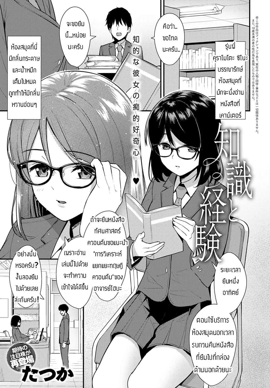 รุ่นพี่นี่ล่อลวงเก่งจริงๆ [Tatsuya] Chishiki to keiken