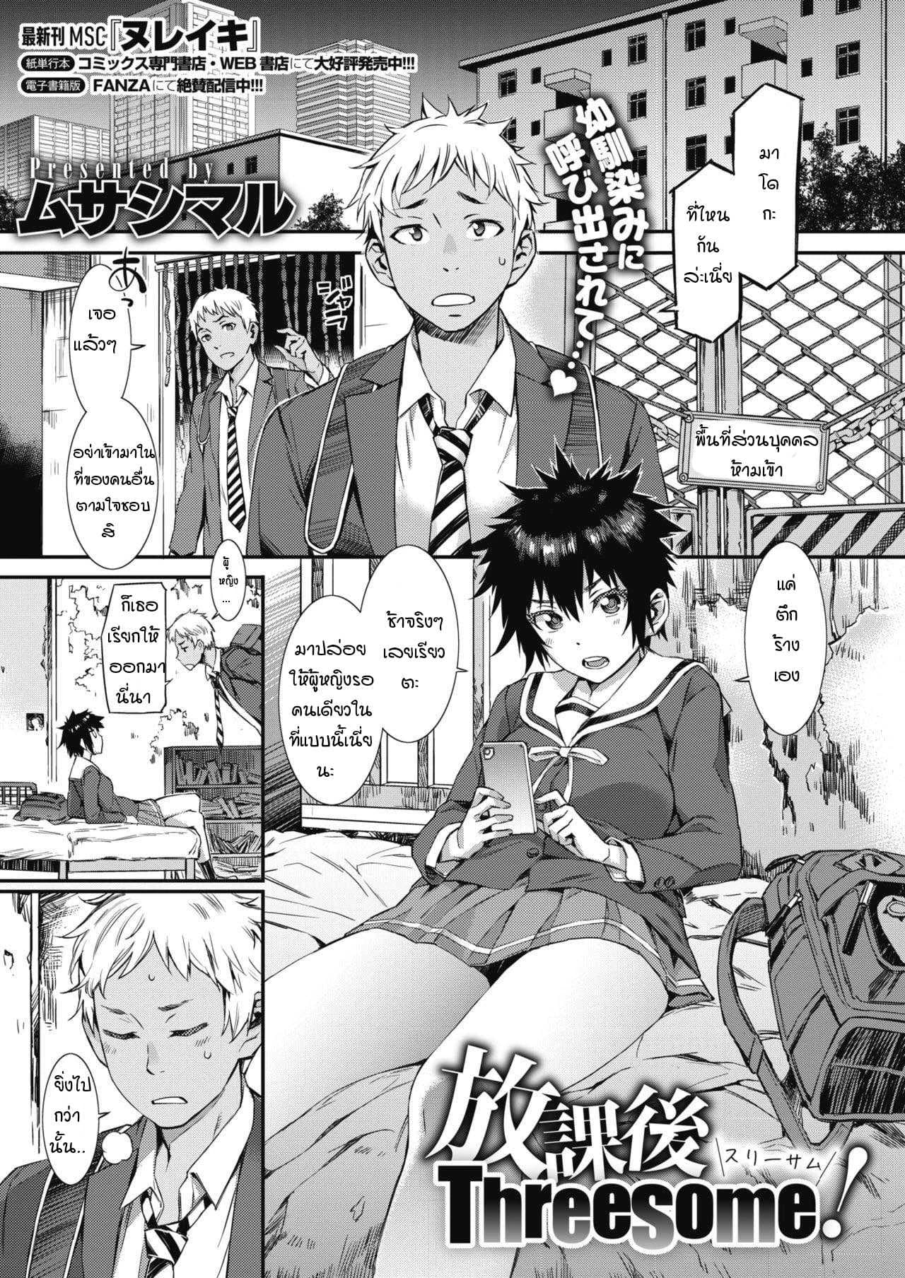 อัดสามยันค่ำ [Musashimaru] Houkago suriisamu