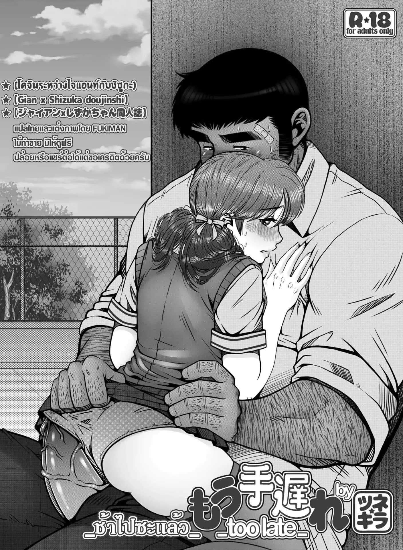 ช้าไปซะแล้ว [Tsunekira] Mou Teokure - Too Late