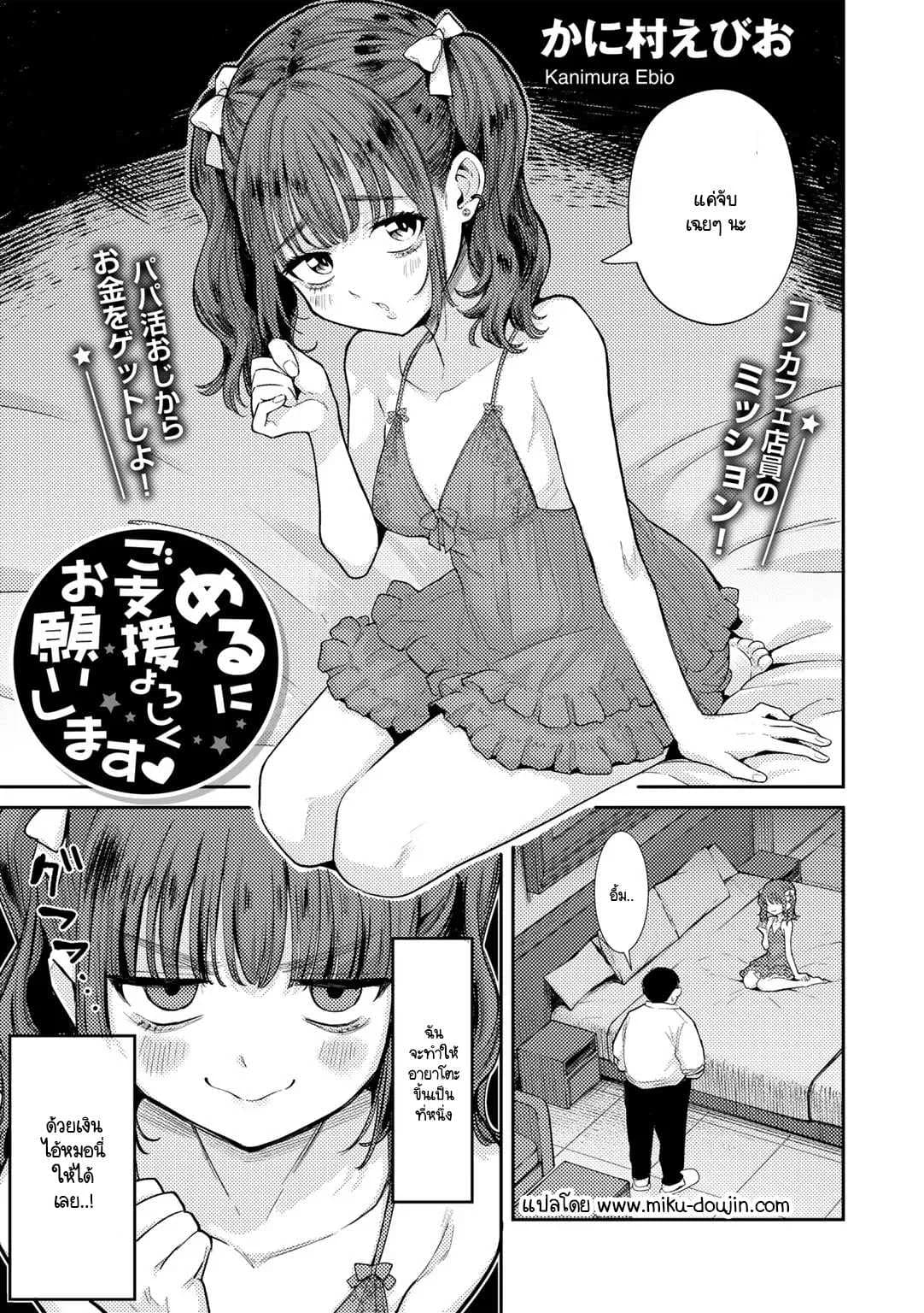 โปรดสนับสนุนเมรุด้วยนะคะ [Kanimura Ebio] Meru ni go shien yoroshikuonegaishimasu