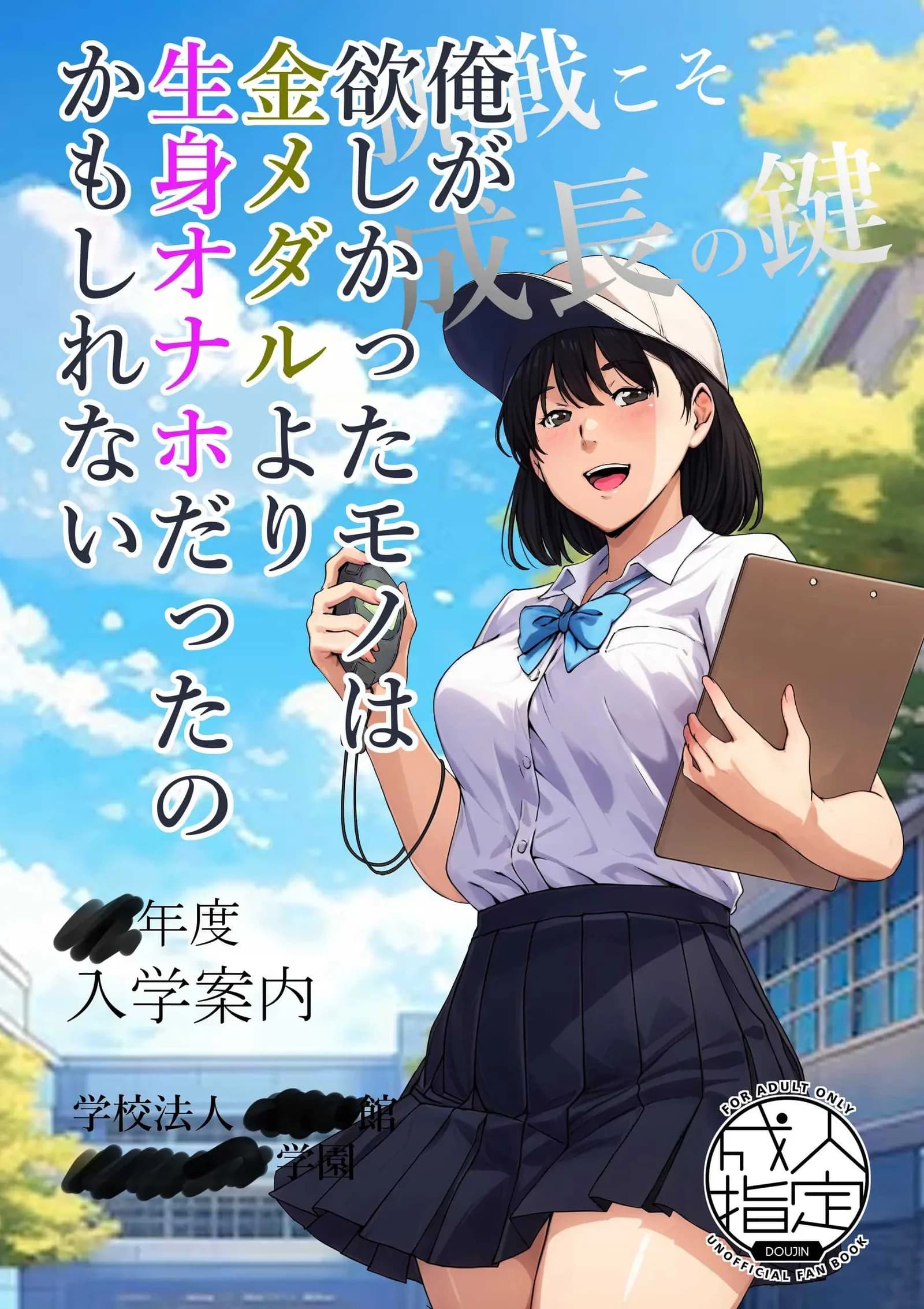 ความอัดอั้นของนักกีฬา [Carburetor] Ore ga Hoshikatta Mono wa Kin Medal Yori Namami Onaho Datta no Kamoshirenai
